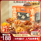 三只松鼠佳辰吉食礼盒4239g/35包 超8斤零食夏威夷果 端午六一送女友送礼