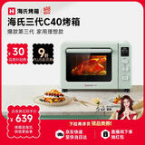 海氏（Hauswirt）C40三代电烤箱家用烘焙多功能炸烤一体机大容量食品级搪瓷内胆智能菜单 湖水绿 40L 行业爆款