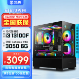 武极 天机 i5 12400F/RX6500XT设计师剪辑游戏电竞办公台式全套主播组装电脑黑神话悟空主机DIY整机 i3 13100F+RTX3050+16G配置五