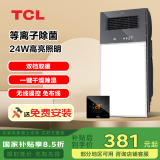 TCL风暖浴霸大宽屏照明暖风排气一体智能恒温除菌干燥无线遥控A1pro