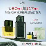 蘭（LAN）【礼物送女友】兰时光精华液面部护肤肌底液舒缓维稳补水保湿焕亮