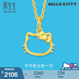 周生生 Hello Kitty黄金吊坠三丽鸥足金小猫头挂坠不含项链 82290P定价