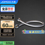 九牧（JOMOO）不锈钢金属冷热进水马桶热水器软管60cm H5688-060101C-1