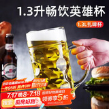 青苹果超大加厚啤酒杯1.3升 超大号扎啤杯酒吧会所饭店英雄杯为苏超干杯