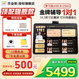 作业帮学习机T30/P50/T35/X58【咨询85折】焕新版全新升级学习机BZ23A小初高类纸护眼屏AI学习机 作业帮学习机X58  8G+256G