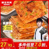 粮全其美酱香饼1.1kg/10片煎饼果子烤冷面千层饼手抓饼专用酱早餐半成品