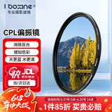 艾博森（i-boxine） uv镜 镜头滤镜套装保护镜星光镜 CPL偏振镜 减光镜 微距镜 柔光镜 渐变镜 高端滤镜 相机UV镜 CPL偏振镜(消除反光/增加色彩拍风景） 77mm
