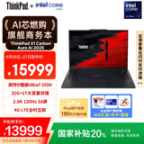 ThinkPad【国家补贴20%】X1 Carbon Aura AI 2025酷睿Ultra7-255H 全互联商务办公笔记本电脑32G 1T 2.8K