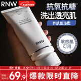 如薇（RNW）抛光抗氧化洗面奶150g去角质洁面乳保湿控油深层敏感肌送女士