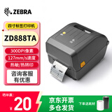 ZEBRA 斑马ZD888T 标签打印机 热转印条码打印机不干胶吊牌快递电子面单GK888T升级版 ZD888TA（300dpi） 标配