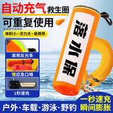 准航落水保EDD紧急防溺水救援设备自动充气救生圈车载救生衣户外便携