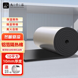 九千谷保温棉防冻自粘隔热棉铝箔膜阻燃耐高温橡塑板 10mm厚10平方3925