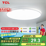 TCL吸顶灯led卧室灯具全屋灯饰阳台餐厅现代简约三防灯24W白光包安装
