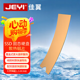 佳翼（JEYI） m.2散热纯铜片NVME散热铜条ngff傲腾导热硅片导热双面胶硬盘盒散热器 M.2散热片22片高导硅片｜爱铜一号