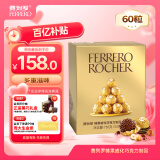 费列罗巧克力礼盒60粒750g分享装 榛果威化糖果喜糖生日礼物520礼物
