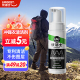 优洁士冲锋衣清洗剂100ml*1瓶防水喷雾修复剂中性干洗剂dwr防泼水喷雾