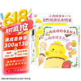 小鸡球球的大成长绘本套装全5册点读版 儿童绘本3岁3-6岁幼儿图书书籍幼儿园童话睡前故事读物小鸡球球触感玩具书同系列入山智省钱卡儿童节礼物六一男孩女孩