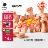光合星球babycare儿童零食钙铁锌婴幼儿拼图饼干宝宝磨牙棒80g