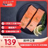 禧美海产 挪威原产一次冻大西洋三文鱼750g/袋 去刺6块独立装 海鲜水产 