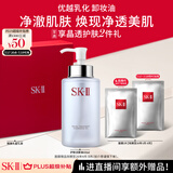 SK-II卸妆油洗面奶250ml洁面sk2化妆品全套护肤品套装礼盒skii生日礼物