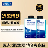 EIYEAH  适配博朗电动剃须刀清洗液CCR4刀头清洁液Series3 5 7 8 9系刮胡刀清洁中心替换洁剂盒通用 适配博朗剃须刀清洗液2瓶600ML