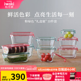 怡万家（iwaki）饭盒可微波炉加热保鲜盒冰箱收纳盒玻璃饭盒学生上班族餐盒 【粉绿色-礼盒装】10件套5.6L