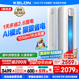 科龙（KELON）空调 静省电 大2匹/大3匹柜机 新一级能效 直流变频 自清洁低噪柔风客厅立柜式海信出品ME 大2匹 一级能效 国补·压缩机十年保修50QZ