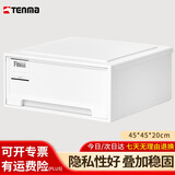 TENMA天马塑料衣物抽屉收纳盒45正方 免安装抽屉盒整理箱子纯白色