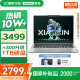 联想小新14/小新Pro14GT AI元启 2025新品可选补贴高性能轻薄笔记本电脑 学生手提办公本 标压酷睿 12代i5 16G 512G 小新14｜国家补贴 14英寸全面屏
