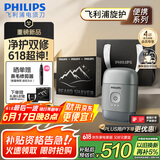 飞利浦（PHILIPS）电动剃须刀鹅卵石便携式刮胡刀 0.0微米净剃黄金比例 冰川银 生日礼物送老公送男友 国家补贴