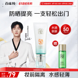 百雀羚（PECHOIN）【李昀锐同款】防晒隔离乳40gSPF50+PA+++长效国货（随机发货）