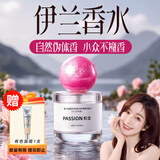 格蒙（GECOMO）佛香水若里炽念调情依花果兰木质香女士情人节无人区玫瑰香水