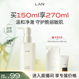 蘭（LAN）（直播专享）兰卸妆油 温和敏感肌洁颜油眼唇三合一 礼物送女友 150ml正装糯感卸妆油