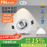 佛山照明（FSL）LED射灯天花灯COB灯珠角度可调公司商业背景墙展厅射灯打光防眩射灯9W开孔95mm 白光(5700K）
