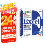 Excel函数与公式应用大全案例视频教程 excel从入门到精通excel教程excel数据处理与分析excel应用大全excel书office办公京东超级618