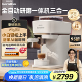 飞利浦（PHILIPS）【国家补贴】新品Baristina新型意式美式 全自动研磨一体机三合一 小型全自动咖啡机BAR系列 送礼
