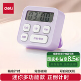得力（deli）儿童节礼物电子计时器儿童学生开学自律时间管理 LE201紫