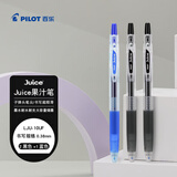 百乐（PILOT）JUICE果汁笔按动黑色中性笔高颜值0.38签字笔水笔学生考试刷题水性笔文具套装（2黑1蓝） 3支