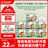 冲冲粥面婴幼儿分月龄辅食餐宝宝营养面冲泡即食12月+组合7件