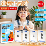 MAILE KID造句小天才识字卡片组词儿童连词成句认知卡牌早教小学生训练桌游