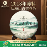 七彩雲南茶叶 普洱茶生茶 巴达山乔木古树饼茶 简装357g/饼 2018年陈料