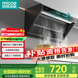 四季沐歌油烟机家用顶侧双吸抽油烟机大吸力厨房抽烟机脱排油烟机免拆自清洗抽烟机一级能效侧顶吸油烟机 [830宽度]Q93-26爆吸|油烟分离|语音控制