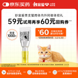 妙宠爱猫体内外同驱虫滴剂1.25-2.5kg 1支装效期至26年1月