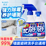 花王（KAO）强力除霉剂400m*2浴室墙面墙体除霉喷雾啫喱瓷砖卫浴清洁清洗剂