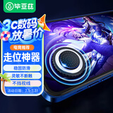 毕亚兹游戏手柄 王者荣耀走位神器 手机游戏摇杆辅助按键穿越火线吃鸡适用于苹果安卓专用 YX30