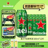 喜力经典啤酒500ml*12听整箱装  喜力啤酒Heineken