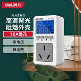得力（deli）数显电力监测仪插座测量仪空调等大功率16A插孔电器专用