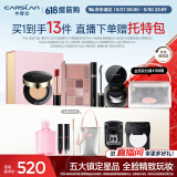 卡姿兰（Carslan）热卖礼盒彩妆套装(气垫散粉综合盘睫毛膏口红) 生日礼物送女友