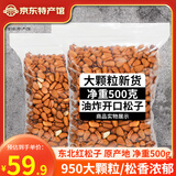 长白山青松邑 开口松子 东北红松子 新货原味大颗粒 休闲零食手剥坚果炒货 特大颗粒500g1袋