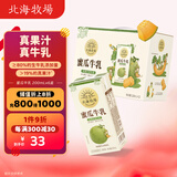 北海牧场 哈密瓜果汁牛奶200ml*6盒 真果汁真牛乳 营养早餐奶饮料